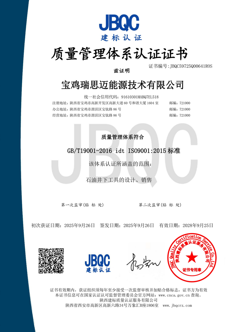 质量管理体系认证证书