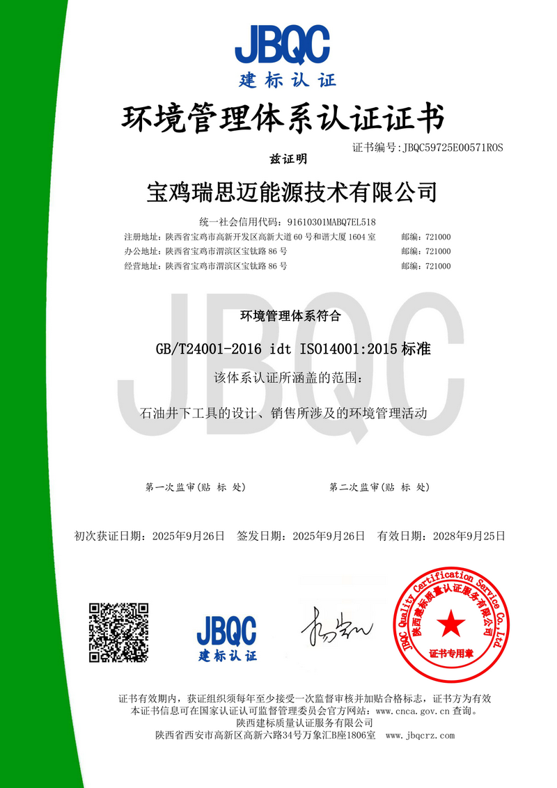 环境管理体系认证证书
